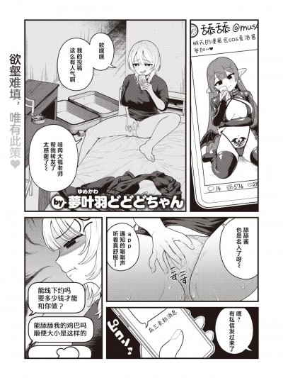 [死兆修会] [梦叶羽どどどちゃん] 中指千本 (COMIC 快楽天 2024年6月号) [中国翻訳] [DL版]