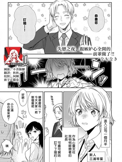 失恋之夜，跟嫉妒心全开的前辈做了！！ [莉赛特汉化组] [なもなき] 失恋した夜、嫉妬心むき出しの先辈に抱かれる！！ [中国翻訳]