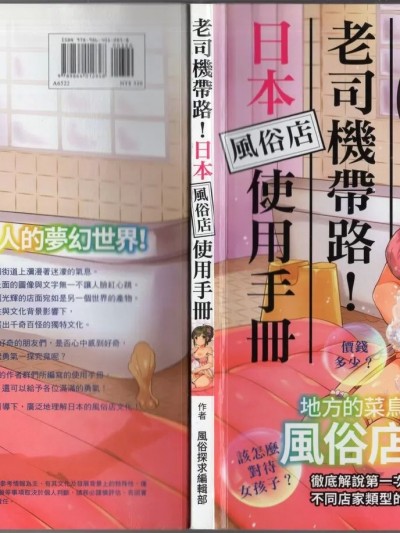 [风俗探求编辑部] 老司机带路！日本风俗店使用手册