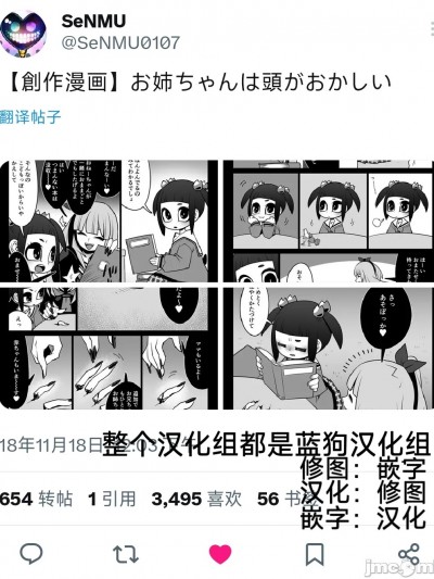 [SeNMU] お姉ちゃんは头がおかしい