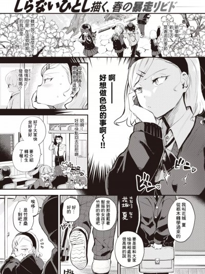 [Banana手工汉化] [しらないひとし] 食べちゃうぞ (COMIC 快楽天ビースト 2024年5月号) [中国翻訳] [DL版]