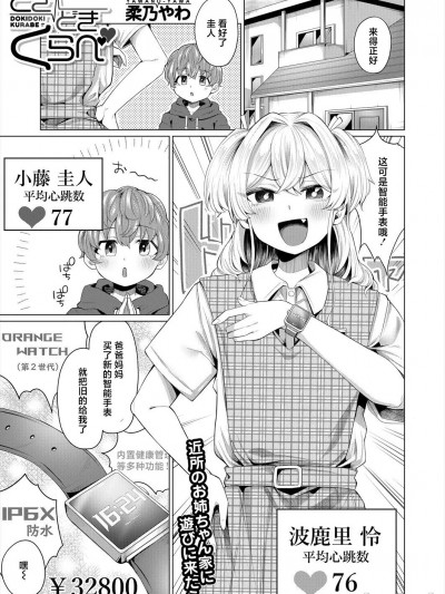 [死兆修会] [柔乃やわ] どきどきくらべ (COMIC 梦幻転生 2024年3月号) [中国翻訳] [DL版]