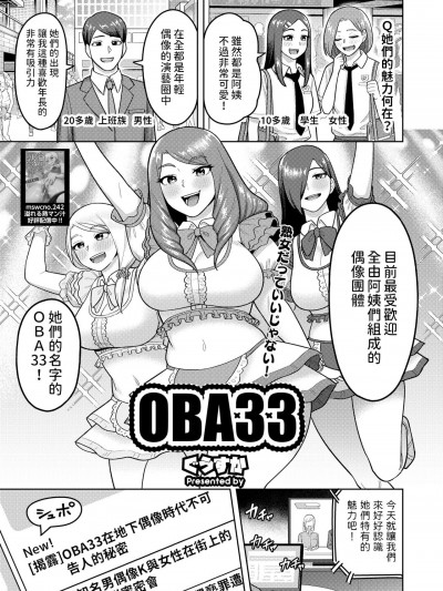 [ぐうすか] OBA33 (コミックホットミルク浓いめ vol.47) [中国翻訳] [DL版]