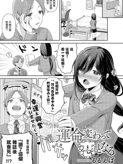 [るるえぱ]运命変わって恋となる