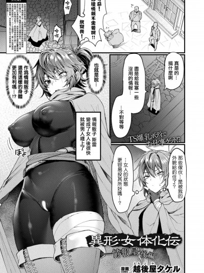 [越后屋タケル] 异形・女体化伝―情报屋― 后编 (コミックアンリアル 2024年6月号 Vol.109)