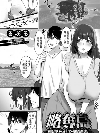 [るぶる] 略夺岛～寝取られた婚约者～ (ANGEL 倶楽部 2024年8月号) [中国翻訳] [DL版]