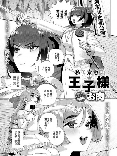 [お肉] 私の素敌な王子様 (COMIC アンスリウム 2024年1月号) [中国翻訳] [DL版]