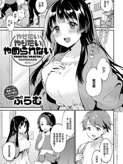 [ぷらむ] やせたい・やりたい・_やめられない [中国翻译]