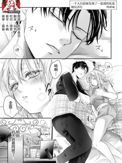 一个人自慰被发现了…湿透的私处被玩弄H [莉赛特汉化组] [神崎柚] ひとりでしてるのがバレて…びしょ濡れ秘部攻められH (ぐちゃぐちゃに溺爱－イキ狂い、ヤンデレ、3P、絶顶。【R-18版】 1巻) [中国翻訳]