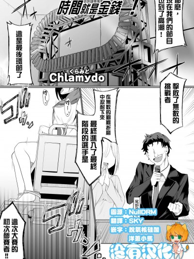 时间就是金钱 [没有汉化] [Chlamydo]タイム・イズ・マネー！(リョナキング vol.29) [中国翻訳] [DL版