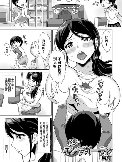 [乌有] 夜のキンダーガーデン (Web配信 月刊 隣の気になる奥さん vol.035)
