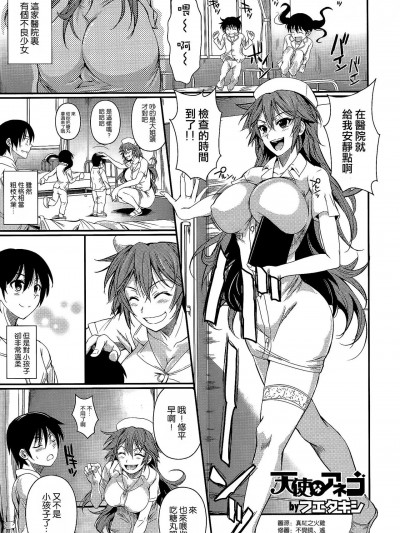 [空気系☆汉化] [フエタキシ] 天使なアネゴ (コミックゼロス #04)