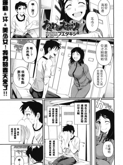 [Pつssy汉化组] [フエタキシ] ワキワキ☆スポーツ! (コミックゼロス #01) [中国翻訳]