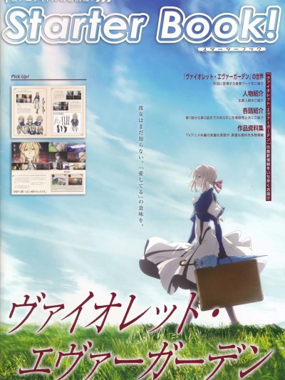ヴァイオレット・エヴァーガーデン Starter Book