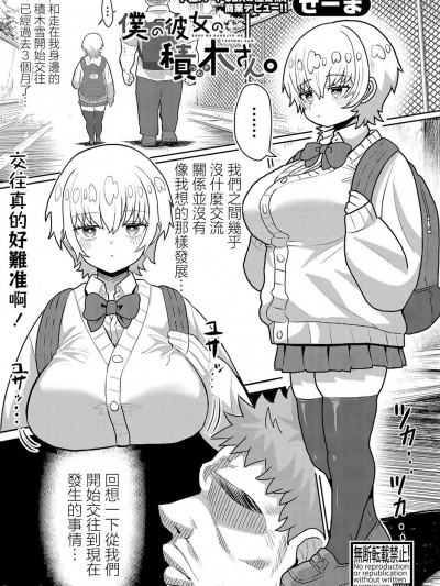 [せーま] 僕の彼女の积木さん。 (COMIC 真激 2024年9月号)