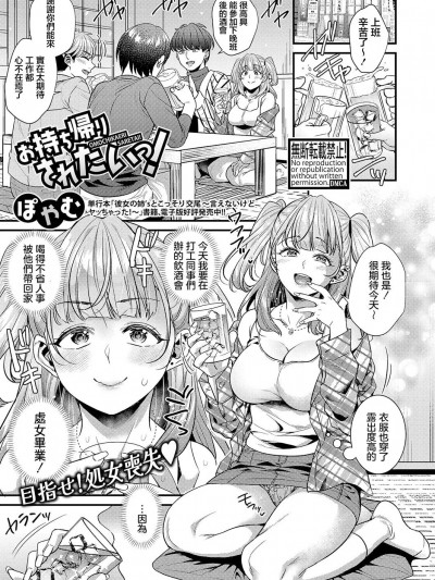[ぽやむ] お持ち帰りされたいっ! (COMIC 真激 2024年9月号) [中国翻訳] [DL版]