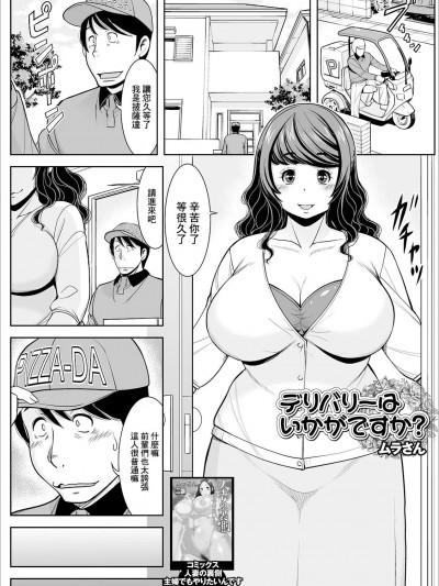 [ムラさん] デリバリーはいかがですか? (Web配信 月刊 隣の気になる奥さん vol.034) [中国翻訳]