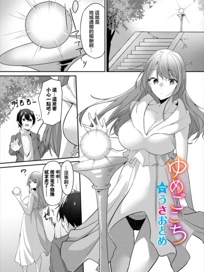 [うさおとめ] ゆめごこち (ダンジョン攻略はSEXで!! VOL.6)