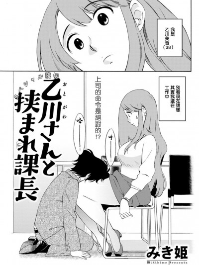 [みき姫] 乙川さんと挟まれ课长(アクションピザッツDX 2019年5月号) [中国翻訳] [DL版]