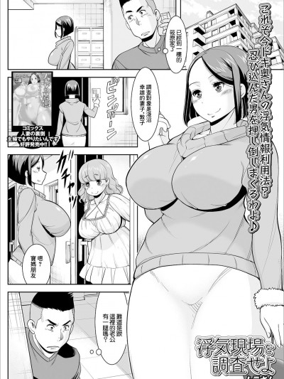 [ムラさん] 浮気现场を调査せよ (Web配信 月刊 隣の気になる奥さん vol.031) [中国翻訳]