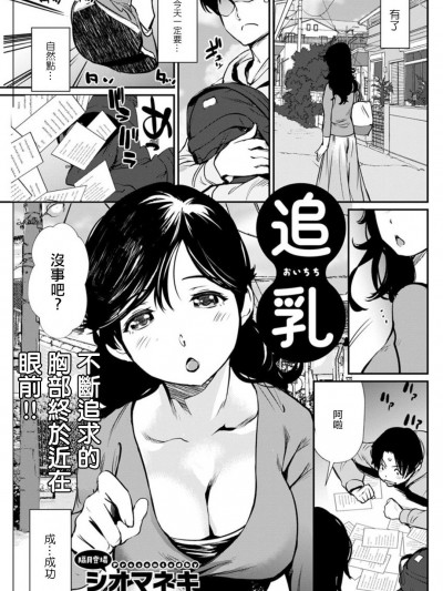 [シオマネキ] 追乳。 [中国翻訳]