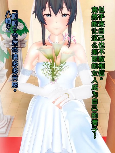 [个人机翻润色] [ガイデス] 结婚式