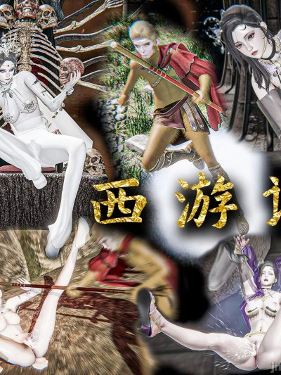 [SHA_OFFICIAL] 西游记诡编 白骨夫人/黑狐精篇