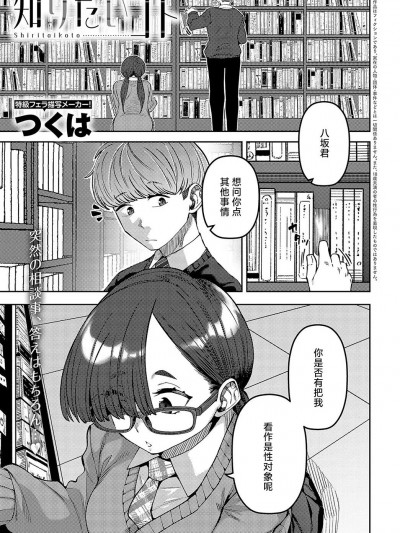 [死兆修会] [つくは] 知りたいコト (COMIC アンスリウム 2024年5月号)