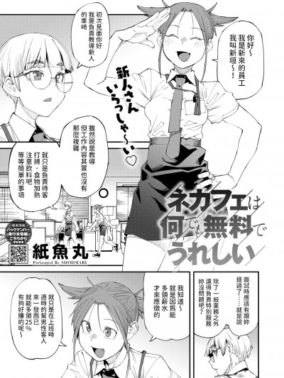 [纸鱼丸] ネカフェは何でも无料でうれしい (コミックホットミルク 2024年10月号) [中国翻訳] [DL版]