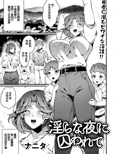 [Nanita] 淫らな夜に囚われて [中国翻译]