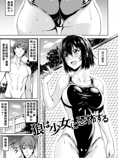 [甜族星人赞助汉化] [羽月ユウト] 狼は少女に恐怖する (はだ色の放课后)