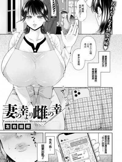 妻子的慾望 [左右田柑] 妻の幸より雌の幸 (ANGEL 倶楽部 2024年9月号)