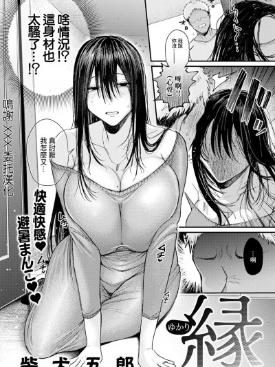 缘 -由佳里- [柴犬五郎] 縁-ゆかり- (ANGEL 倶楽部 2024年9月号)