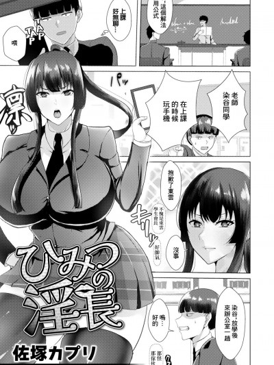 秘密淫长 [佐冢カプリ] ひみつの淫长 (ANGEL 倶楽部 2024年9月号)