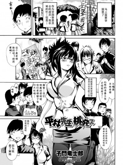 [子门竜士郎] 平林先生 挑発ス (WEB バズーカVol.24) [中国翻訳]