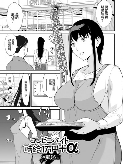 [十时企画] コンビニバイト时给1万円+α (Web配信 月刊 隣の気になる奥さん vol.034)