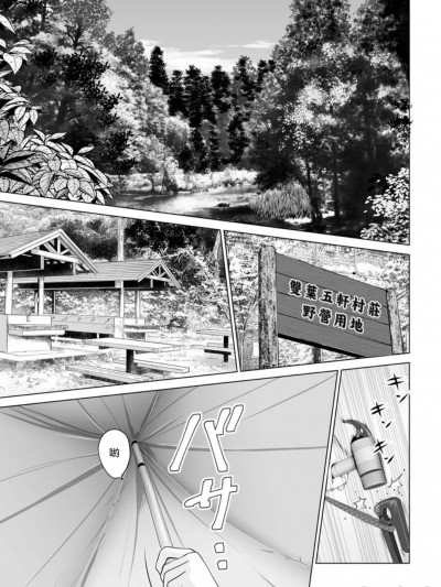 [石纸一] 高规格キャンプ场の情事 前编 (アクションピザッツDX 2019年5月号)