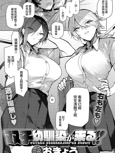 [ANDX个人汉化] [おきょう] 双子幼驯染が来る!! (COMIC アンスリウム 2024年10月号) [中国翻訳]