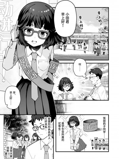 在意的女孩是M母猪婊子 [Sainae] [インビート] 気になるあの子はマゾ豚ビッチ