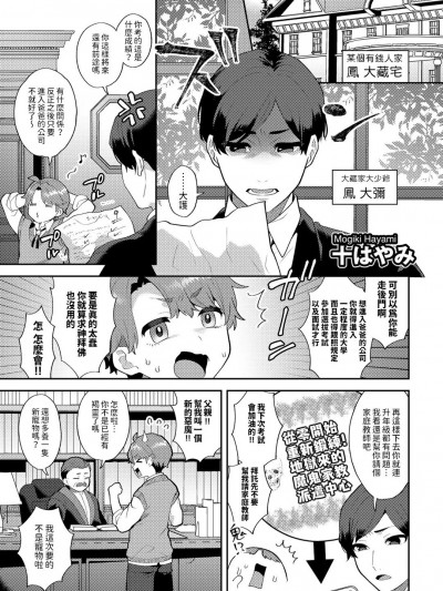 [十はやみ] わがまま坊っちゃん、いじわる悪魔に陥落す CASE2 (COMIC グーチョ vol.22)