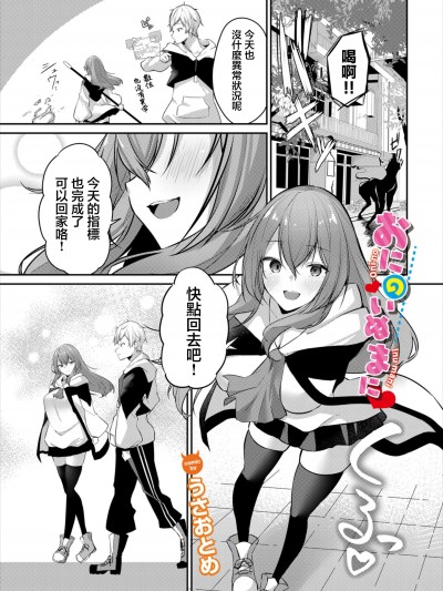 [うさおとめ] おにのいぬまに (ダンジョン攻略はSEXで!! VOL.7) [中国翻訳] [DL版]