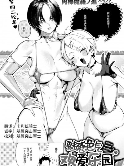 [肉棒魔罗ノ进] えちえち本番ランド (COMIC 快楽天 2024年11月号) [中国翻訳]