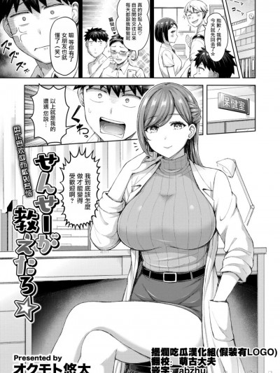 [摆烂吃瓜汉化组] [オクモト悠太] せんせーが教えたろ(COMIC 快楽天 2024年11月号)