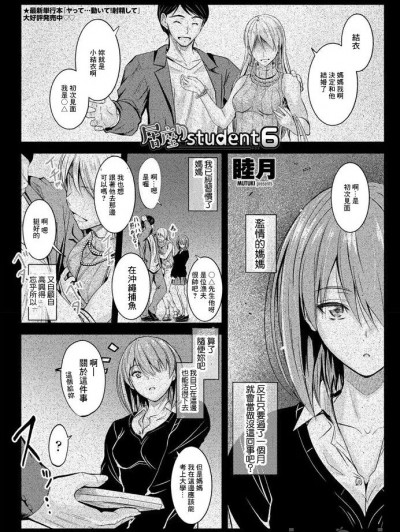 [睦月] 居座りstudent 6 (COMIC ペンギンクラブ 2020年1月号) [中国翻訳] [DL版]