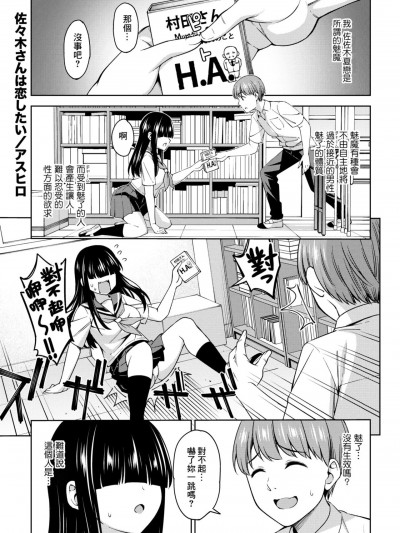 [Banana手工汉化] [Digital] [アスヒロ] 佐々木さんは恋したい (COMIC 快楽天 2023年2月号)