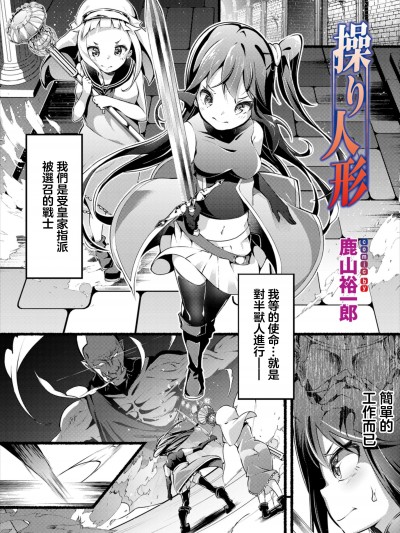 [鹿山裕一郎] 操り人形 (ダンジョン攻略はSEXで!! VOL.7) [中国翻訳] [DL版]