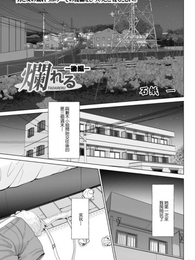 [石纸一] 烂れる 后编 (アクションピザッツDX 2019年3月号) [中国翻訳] [DL版]