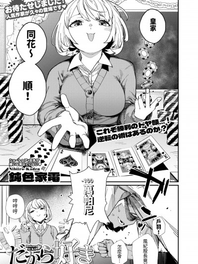 [钝色家电] だから好き (コミックホットミルク 2024年11月号) 中文翻译