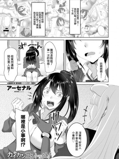 [アーセナル] カイカンコントラクト! 后编 (COMIC ペンギンクラブ 2020年1月号) [中国翻訳] [DL版]