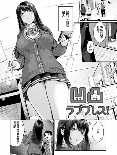 [斩杀米孝子人人有责 汉化] [柚十扇] 凹凸ラブプラス! (シトラスプリング) [中国翻訳] [无修正]